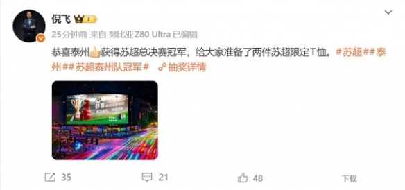 在激烈的点球比拼中，泰州队以4:3的比分战胜南通队，成功摘得首届“苏超”冠军荣誉。  
