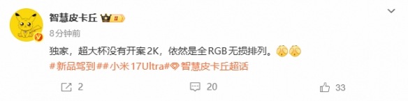 小米17 Ultra取消了传统的2K显示屏，取而代之的是与小米17PM相同的超级像素屏技术。

