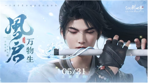 仙侠与武侠到底有何区别？网友们纷纷表示：这款融合国风元素的开放式世界巨作为我们揭示了答案

