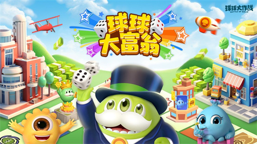《球球大作战》带来全新的休闲娱乐玩法，登录即可获得价值百亿的豪华福利