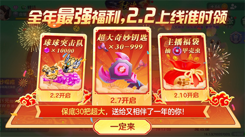 《球球大作战》带来全新的休闲娱乐玩法，登录即可获得价值百亿的豪华福利