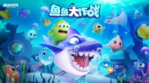 《球球大作战》带来全新的休闲娱乐玩法，登录即可获得价值百亿的豪华福利