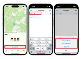 iPhone15如何精准定位与好友会面地点——详细方法解析
