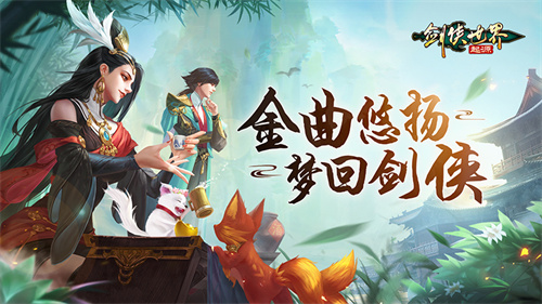 一段如梦似幻的剑道旋律!《剑侠世界:起源》中的经典剑侠金曲再次唤起曾经的回忆! 一段如梦似幻的剑道旋律!《剑侠世界:起源》中的经典剑侠金曲再次唤起曾经的回忆!