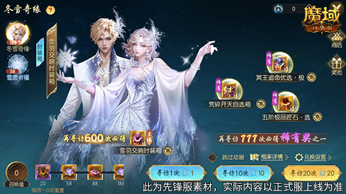 冬雪节盛大开启，热闹非凡！魔域口袋版新一轮丰富活动全面上线！