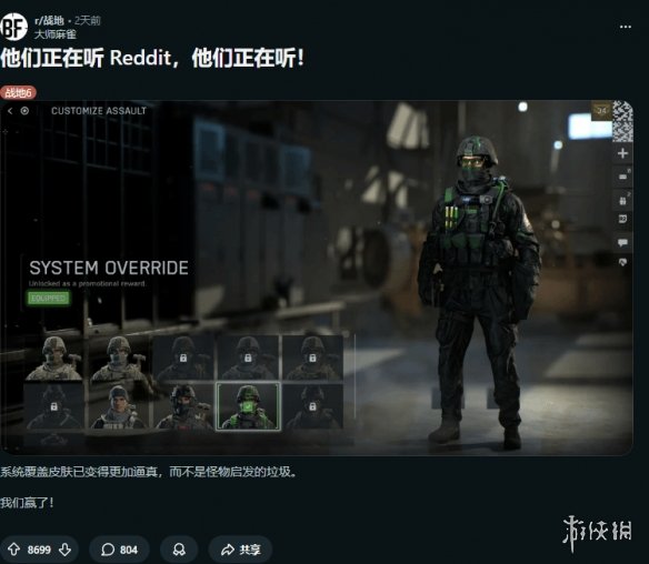 《战地6》雷蛇合作皮肤色调经过优化！_官方积极回应玩家反馈赢得赞誉

