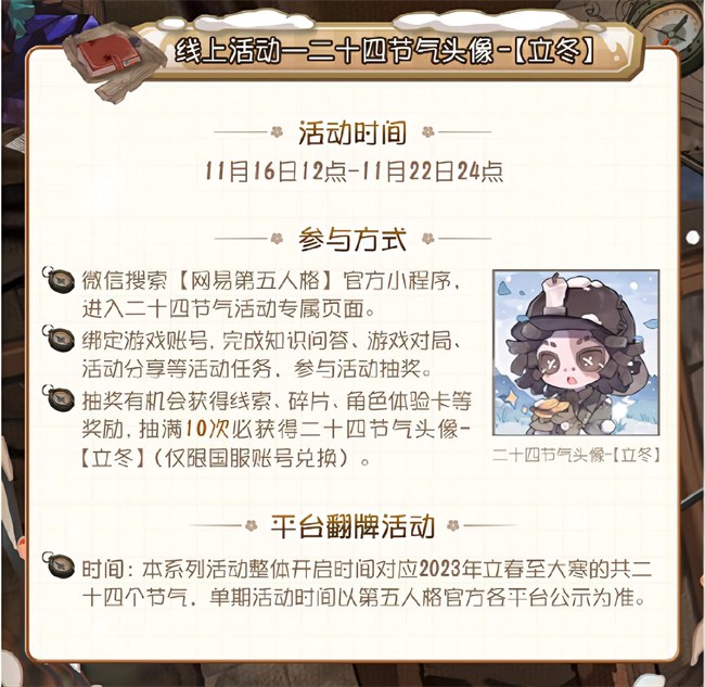 随着立冬的到来，二十四节气演绎录线下盛事即将开启！