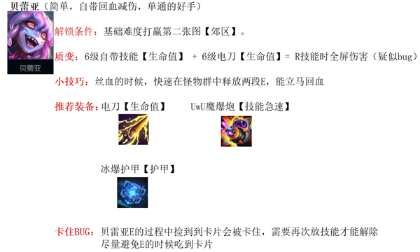 无尽狂潮贝蕾亚的技能搭配与使用策略详解-全面解析无尽狂潮贝蕾亚的技能组合方案