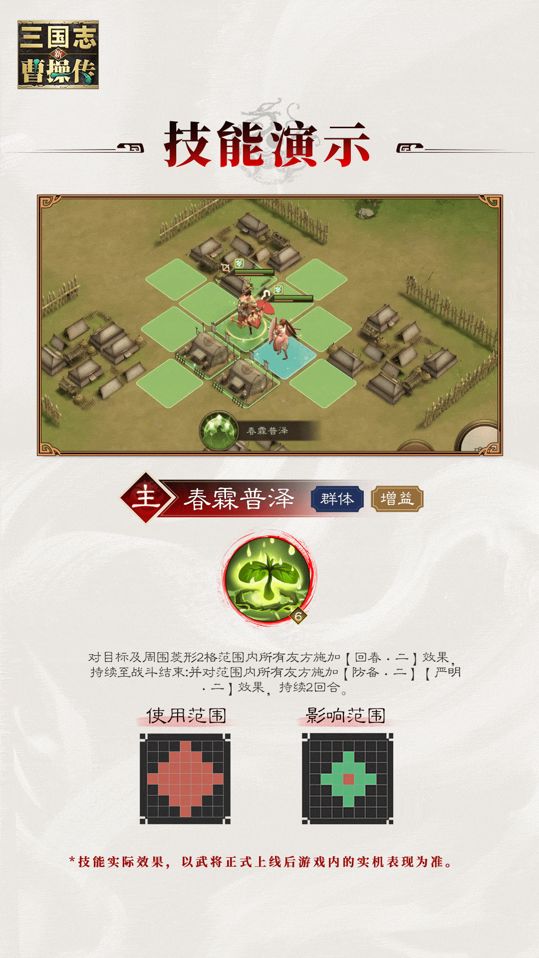 《新三国志曹操传》中的小乔攻略指南