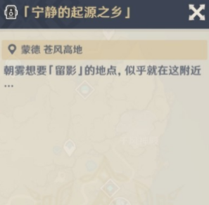 第二天清晨，关于原神画外旅照任务——宁静的起源之乡的详细制作指南

