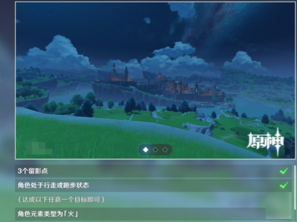 第二天清晨，关于原神画外旅照任务——宁静的起源之乡的详细制作指南

