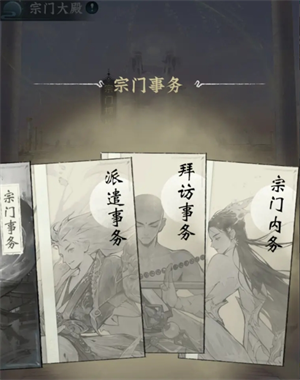 《仙界大掌门》中的宗门建筑功能详解，助你全面把握宗门发展核心