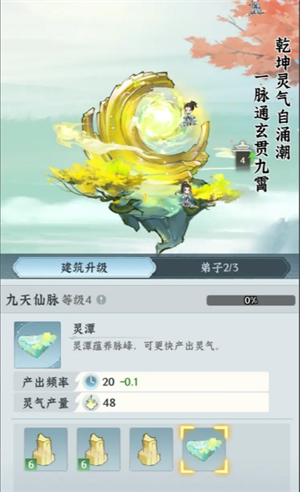 《仙界大掌门》中的宗门建筑功能详解，助你全面把握宗门发展核心