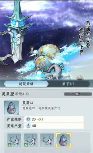 《仙界大掌门》中的宗门建筑功能详解，助你全面把握宗门发展核心