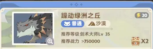 启程吧麦芬！在绿洲之丘挑战副本，攻略详解 

