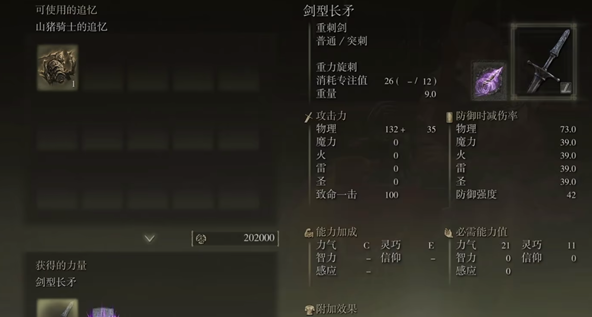 关于艾尔登法环DLC中的剑型长矛，如何获得的详细指南及攻略说明  
