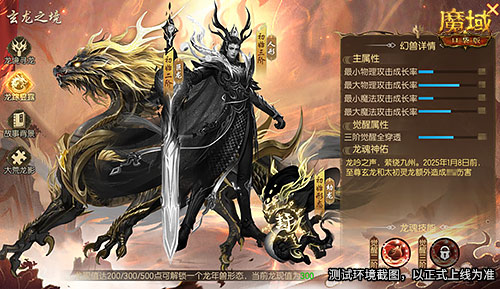 《魔域口袋版》迎来了龙年兽预售的盛大开启，优惠力度空前！展现强劲技能，彰显实力非凡 

