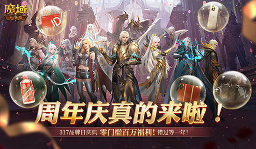今日正式开启公测！魔域口袋版迎来十周年盛大庆典，震撼开启新一轮的狂欢！