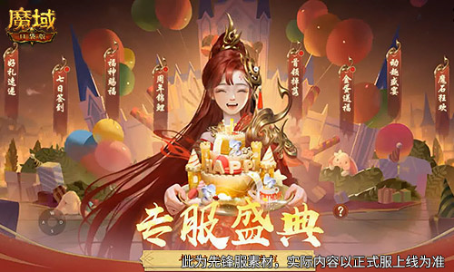今日正式开启公测！魔域口袋版迎来十周年盛大庆典，震撼开启新一轮的狂欢！