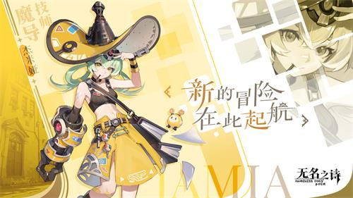点燃挑战热情_《无名之诗》官方门户今日正式上线