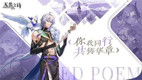 点燃挑战热情_《无名之诗》官方门户今日正式上线