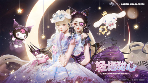 《以闪耀之名》携手三丽鸥家族推出全新版本“轻语甜心”，今日正式上线！