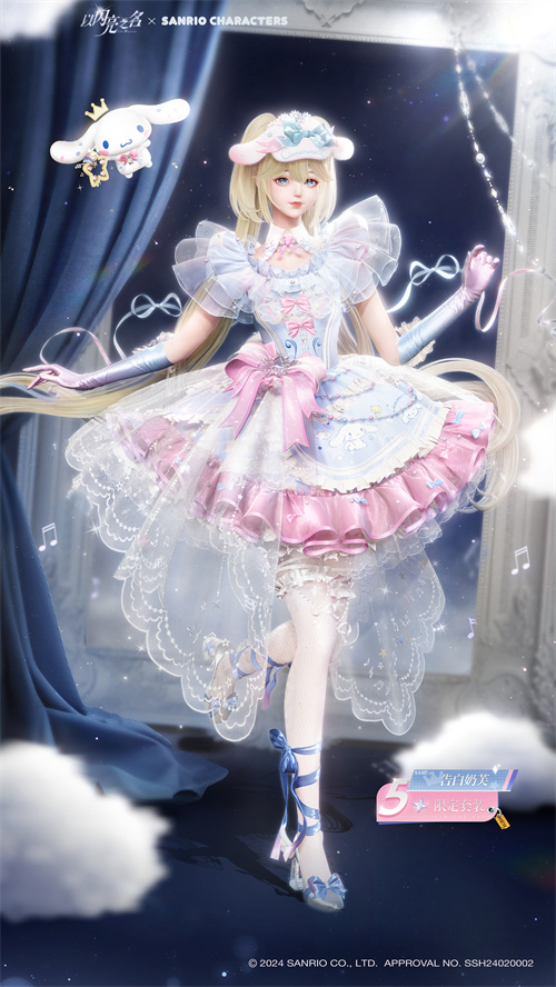 《以闪耀之名》携手三丽鸥家族推出全新版本“轻语甜心”，今日正式上线！