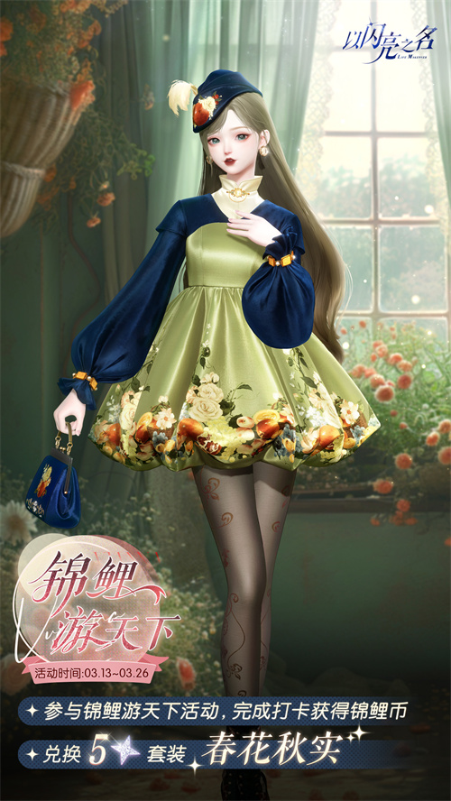 《以闪耀之名》携手三丽鸥家族推出全新版本“轻语甜心”，今日正式上线！