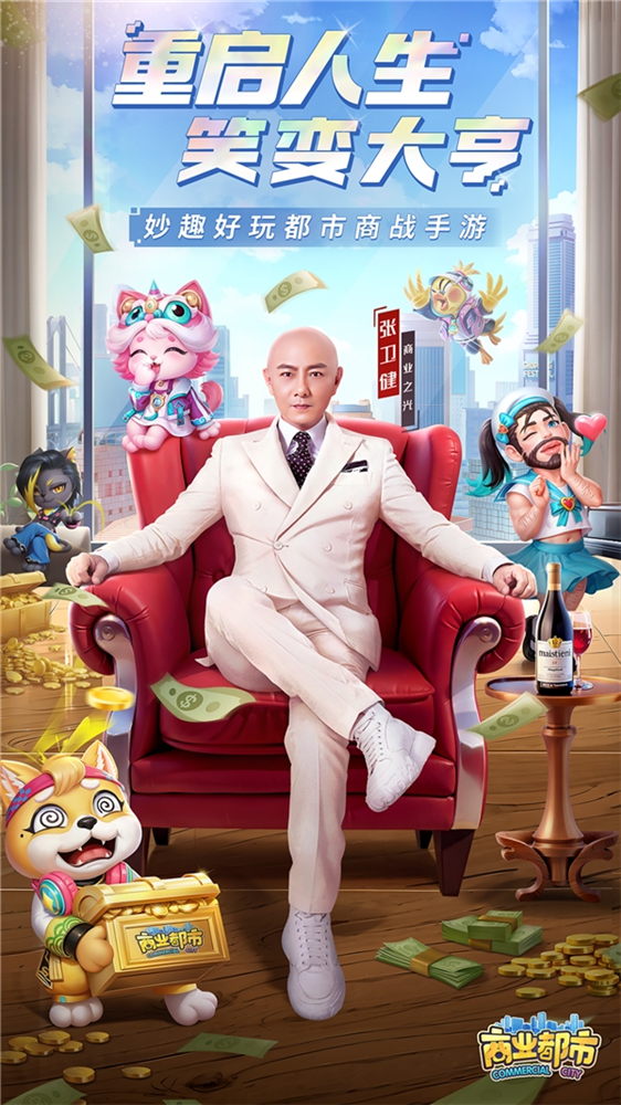 在商界玩转天下，轻松“健”成富翁！益世界《商业都市》正式宣布品牌代言人——全民童年男神张卫健