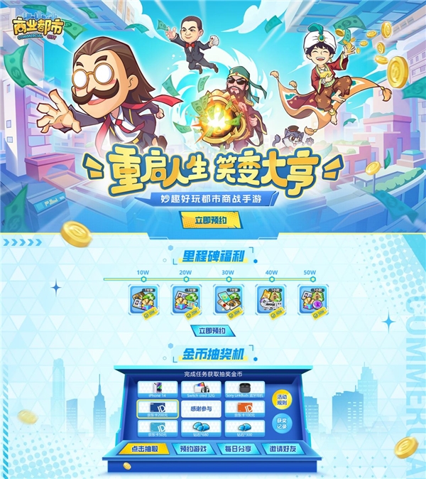 在商界玩转天下，轻松“健”成富翁！益世界《商业都市》正式宣布品牌代言人——全民童年男神张卫健