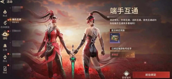 关于在永劫无间手游中如何将账号与Steam平台进行绑定的方法说明
