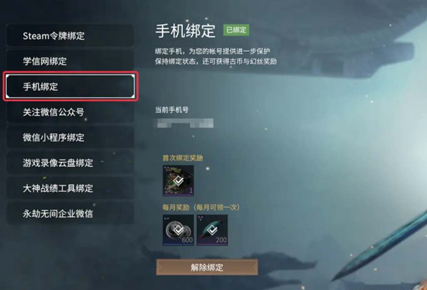 关于在永劫无间手游中如何将账号与Steam平台进行绑定的方法说明

