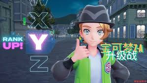 宝可梦传说ZAY升级战的玩法解析与技巧指导