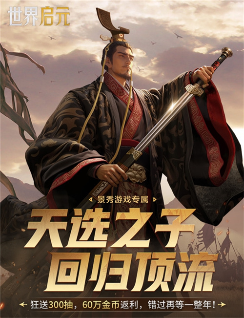 刘秀是否真的掌握召唤陨石的神技？《世界启元》开启新时代后，这款游戏究竟多“火热”呢？