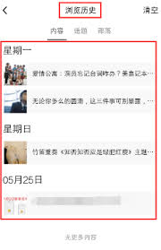 关于在哪个位置可以找到QQ看点的浏览历史记录——QQ看点历史记录存放的具体位置