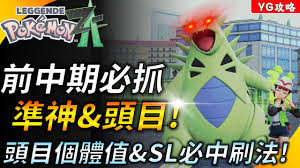 宝可梦传说ZA中闪光伊布头目的捕获地点在哪里？—探索宝可梦传说ZA中的闪光伊布头目所在位置