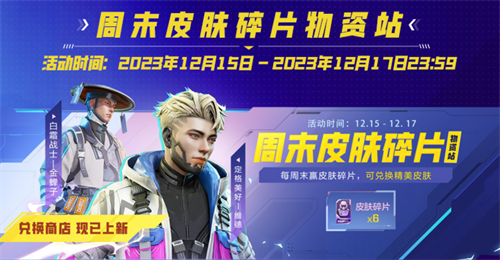 所有英雄免费体验，累计登录即可获得卓越皮肤！《高能英雄》2023年终特别福利火热来袭~

