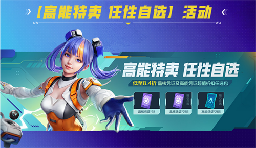 所有英雄免费体验，累计登录即可获得卓越皮肤！《高能英雄》2023年终特别福利火热来袭~

