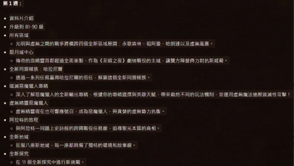 《至暗之夜》Beta测试定于11月12日启动，预购史诗版用户可立即获得参与资格