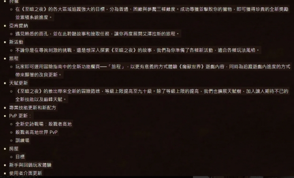 《至暗之夜》Beta测试定于11月12日启动，预购史诗版用户可立即获得参与资格