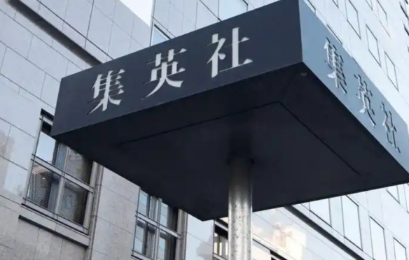 集英社正式宣布：针对AI引发的侵权行为，将采取严厉且适当的法律措施进行应对