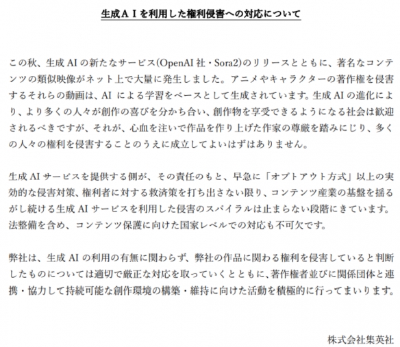 集英社正式宣布：针对AI引发的侵权行为，将采取严厉且适当的法律措施进行应对