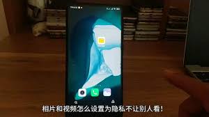 如何在小米手机上为隐藏的图片和视频设置专属密码，以增强隐私保护效果