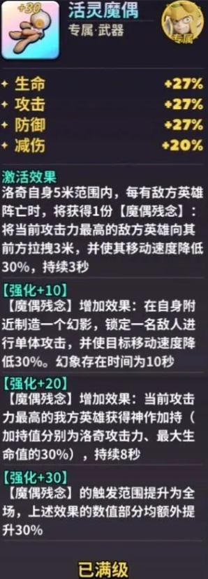 《冲啊原始人》洛奇角色指南攻略