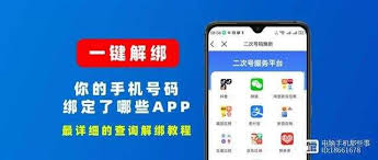如何查找手机号曾绑定过的应用程序–手机号绑定的应用查询方法