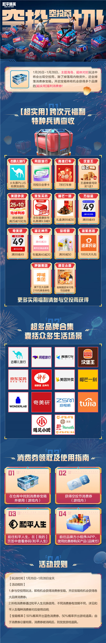 令人惊喜的空投雨降临在《和平精英》之中，新春福利助力你顺利归家过年！