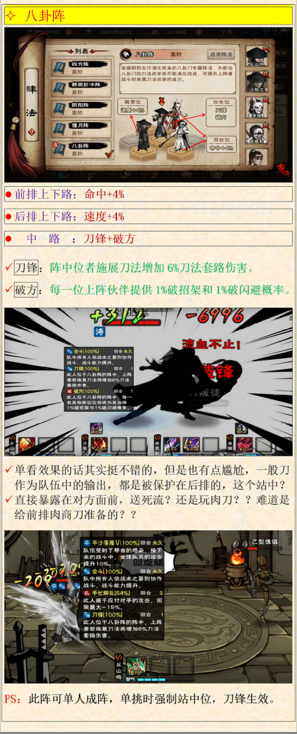 关于《烟雨江湖》中的八卦门小派势力攻略指南 关于《烟雨江湖》中的八卦门小派势力攻略指南