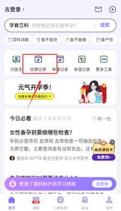 如何在丁香妈妈应用中迅速完成注册流程——快速注册步骤详解

