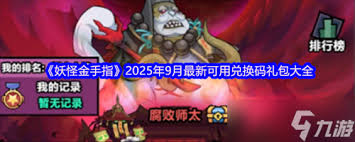 妖怪金手指礼包激活码有哪些 - 妖怪金手指全套礼包激活码一览