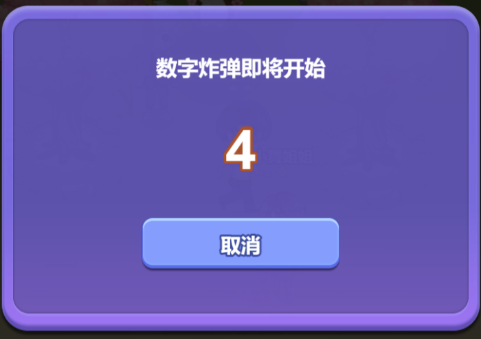 《推理学院》指南：数字炸弹玩法全解析